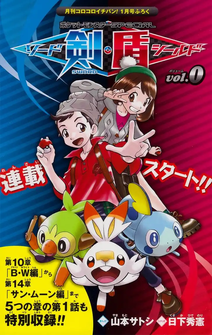 Pokémon SPECIAL Sword and Shield Chapter 1 1